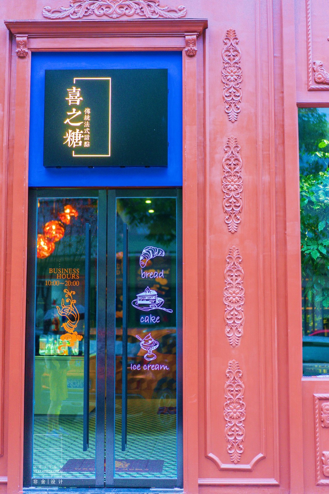 色韵-- 喜之糖法式甜点 | 克莱因蓝的浓情法式空间-13