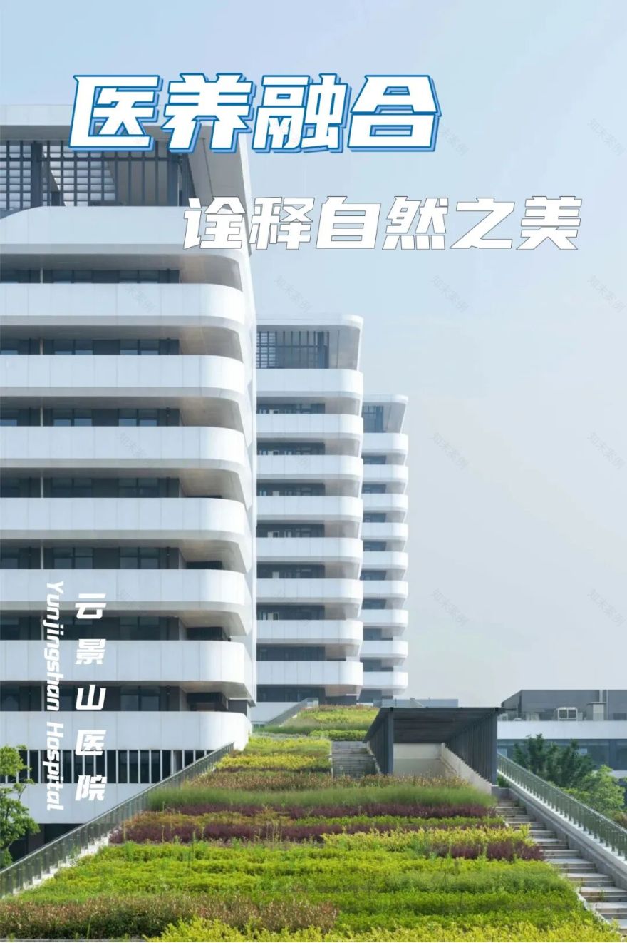 【品质饰界】云致医养,景琢匠心——武汉云景山医院打造医养新标杆-10
