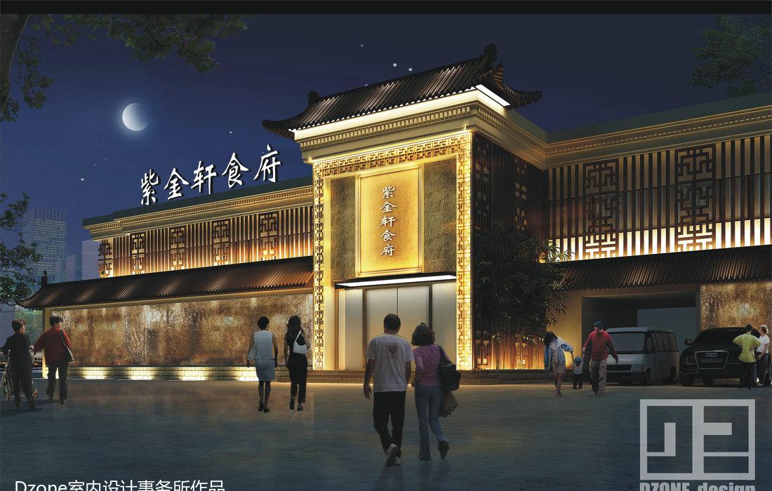 
现代中式酒楼紫金轩食府 -0