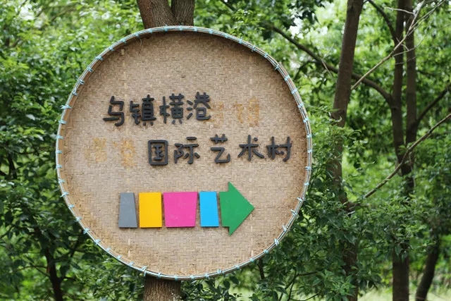 乌镇横港国际艺术村丑小鸭驿站丨中国浙江丨奥雅设计-1