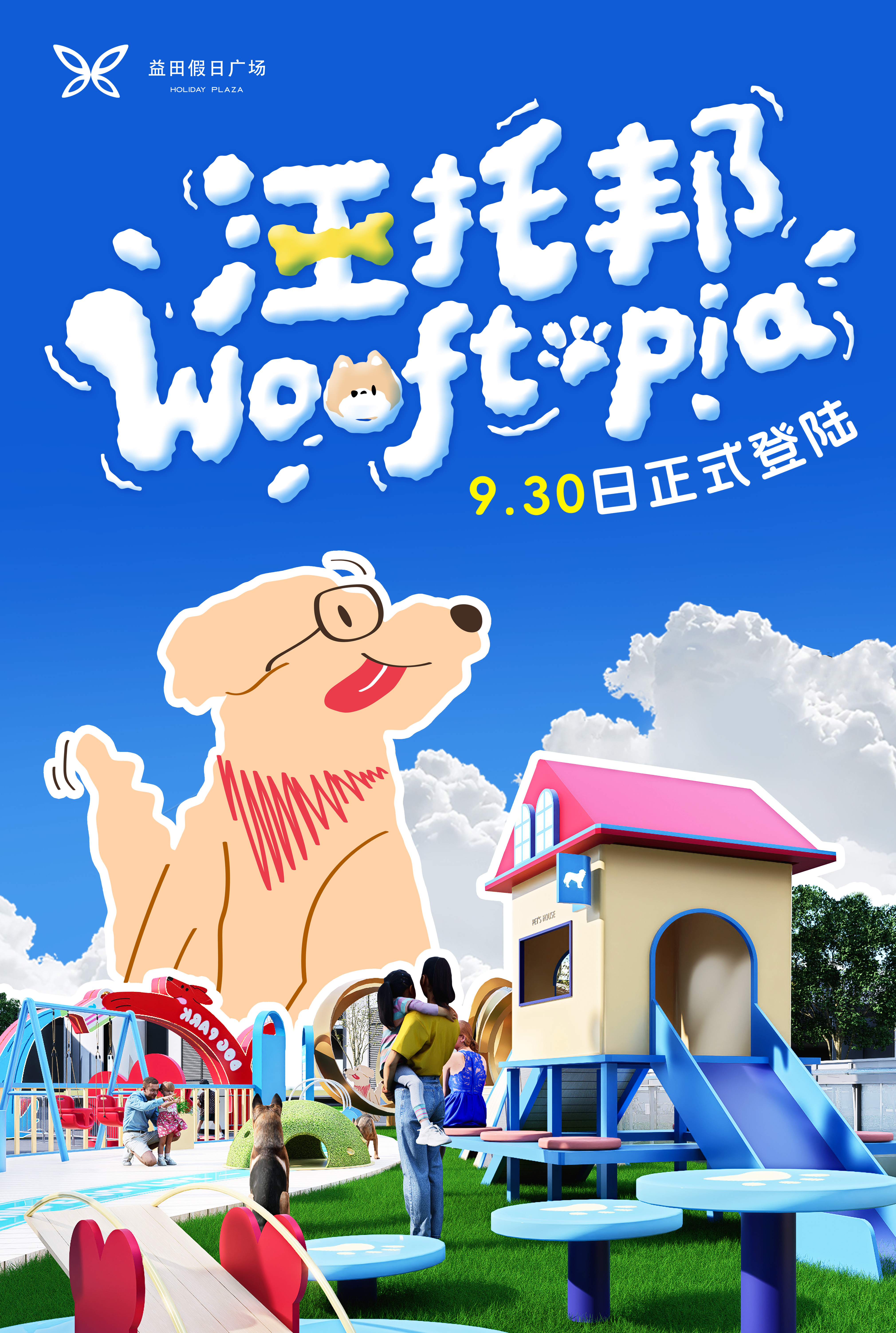 汪托邦—商业宠物乐园设计案例-1