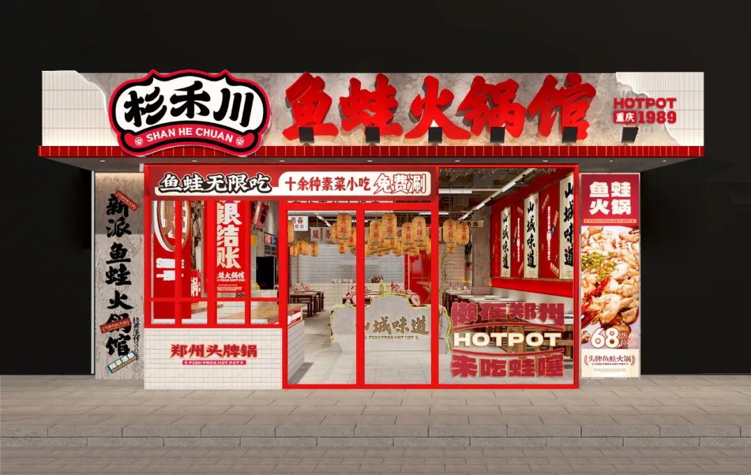 杉禾川鱼蛙火锅馆丨中国重庆丨丰火连锁品牌咨询設計机构-35