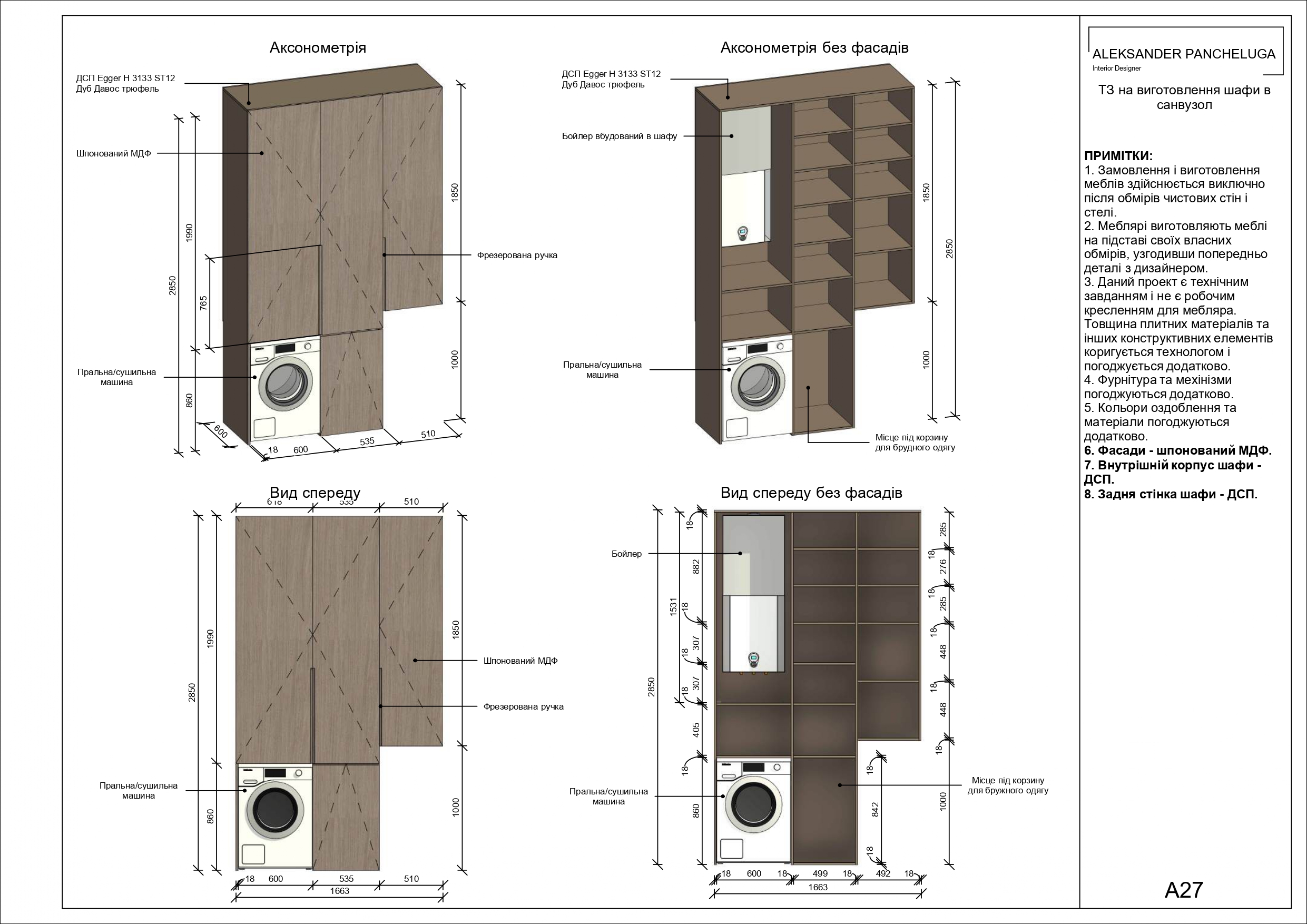 Робочі креслення Ч.2 - Розгортки та меблеві рішення-8