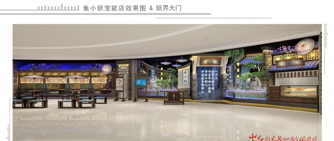 鱼小妖深圳西丽宝能店-0