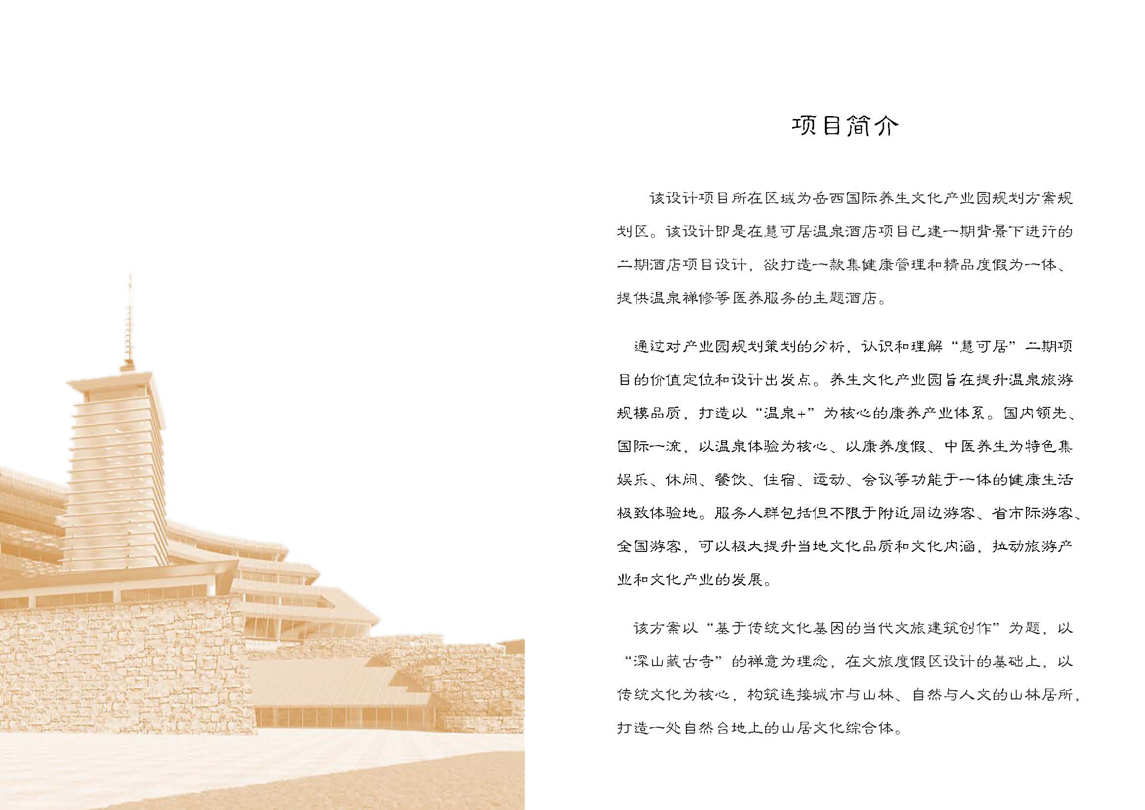 基于传统文化基因的当代文旅建筑创作丨天津大学建筑学院建筑学专业-6