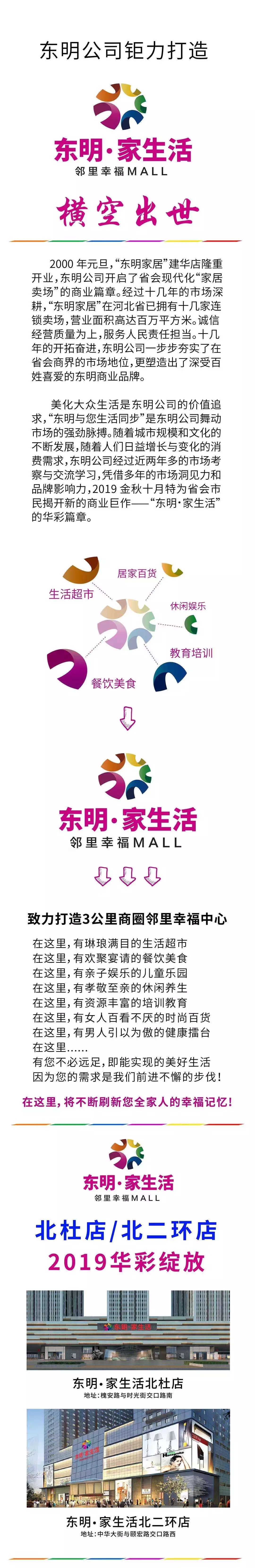 东明公司钜力打造    东明.家生活横空出世-1