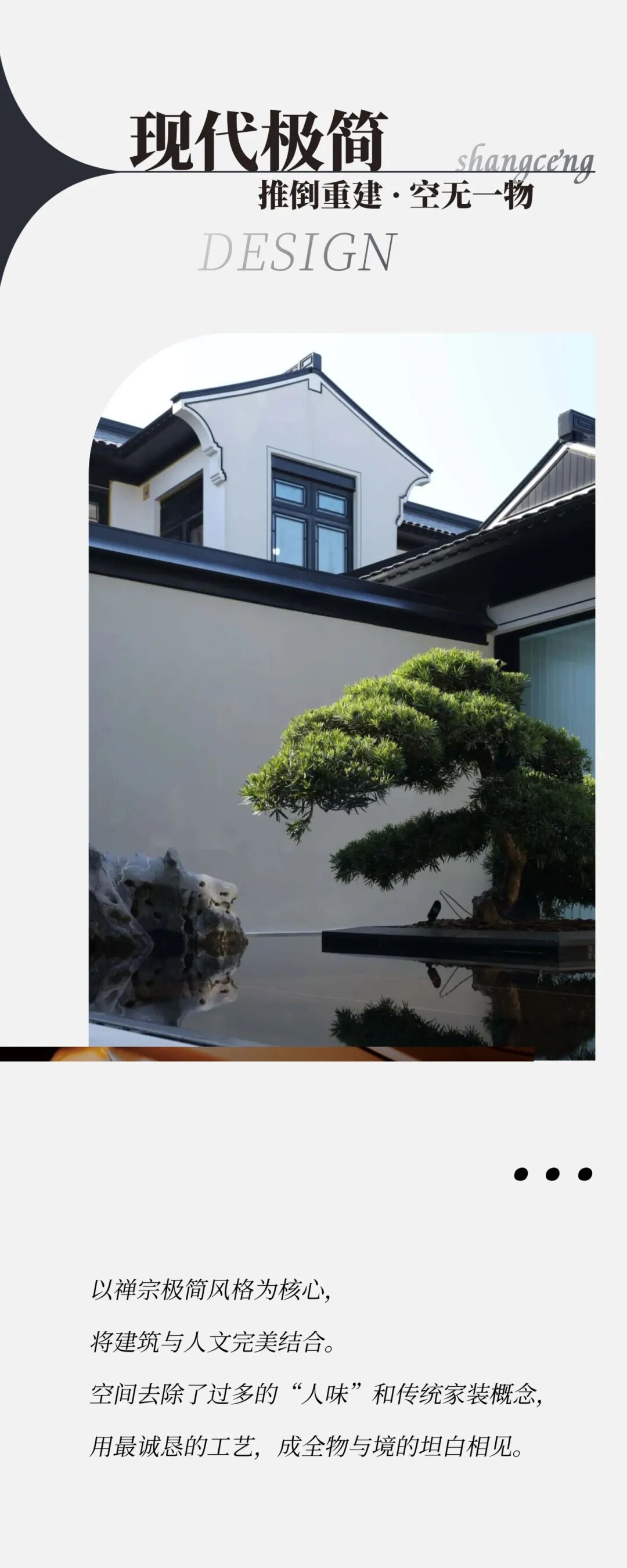 尚层实景作品|1000㎡光影雕琢的极简容器，在禅意留白中觉醒东方栖居智慧-0