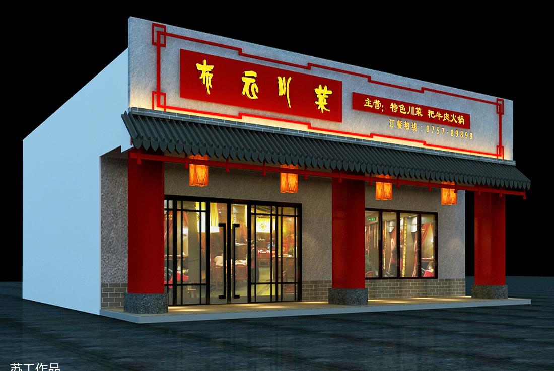 
佛山市布衣川菜馆 -3