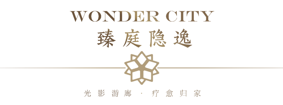 越秀·万博和臻：都市花园盛景无界|顺景园林-5