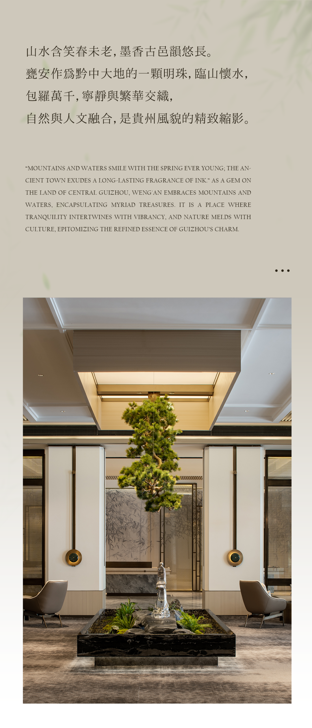 JDKJDesign丨甕安迎賓館：築敘甕安-1