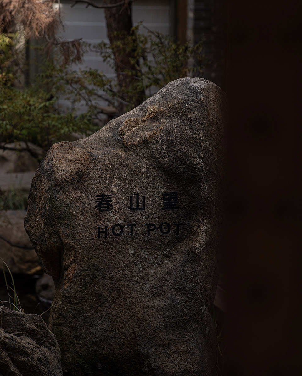 春山望 · 山系火锅丨中国大同丨空山集(重庆)室内设计-97
