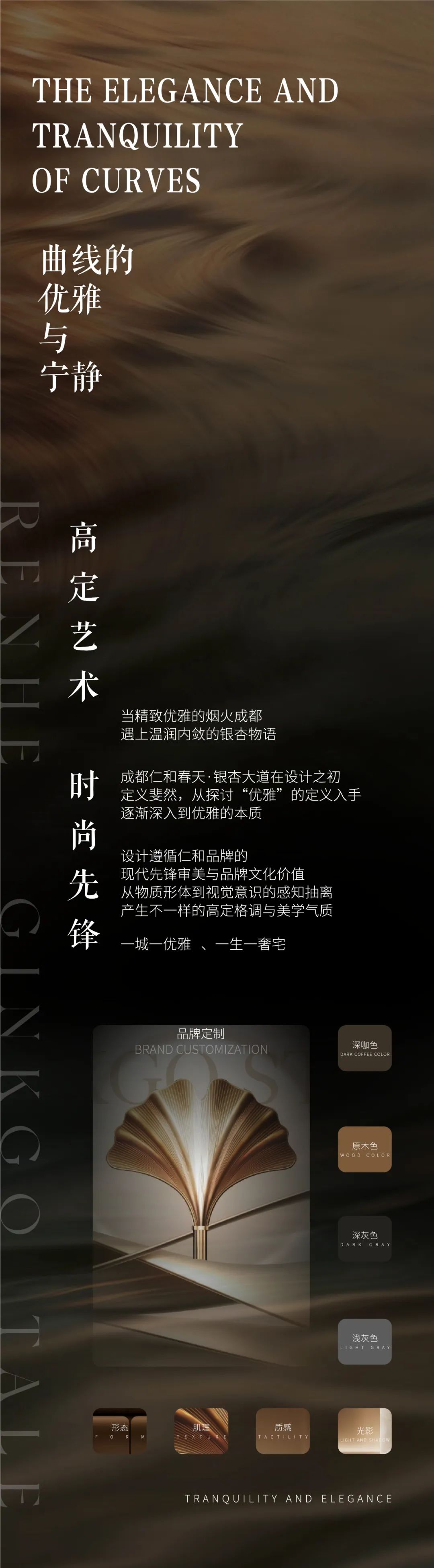 拉开高定人生序幕 | 仁和春天 · 银杏大道-4