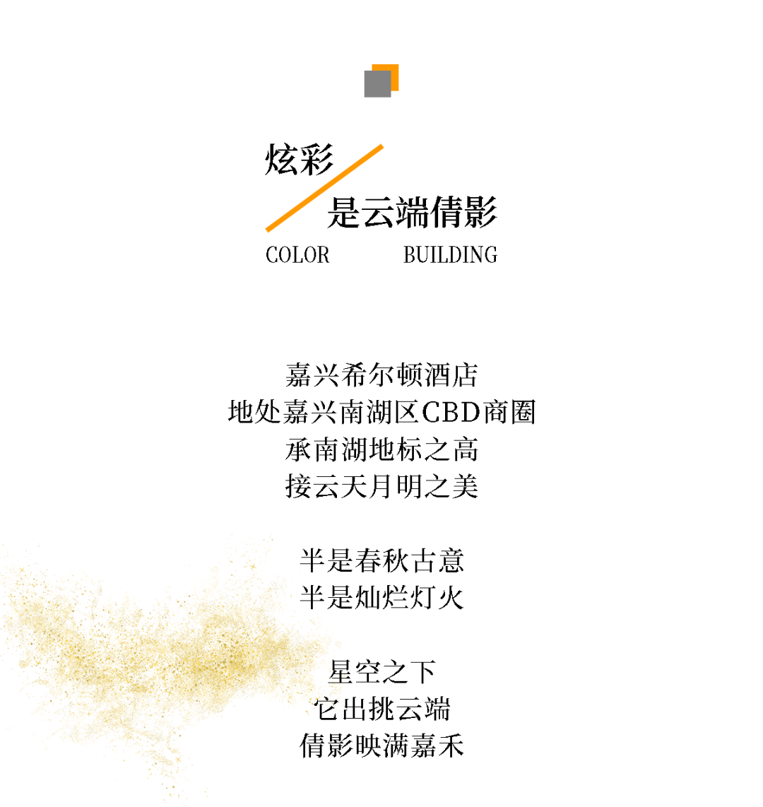 接云揽月 · 希耀嘉兴 | 嘉兴希尔顿酒店即将盛大启幕-5