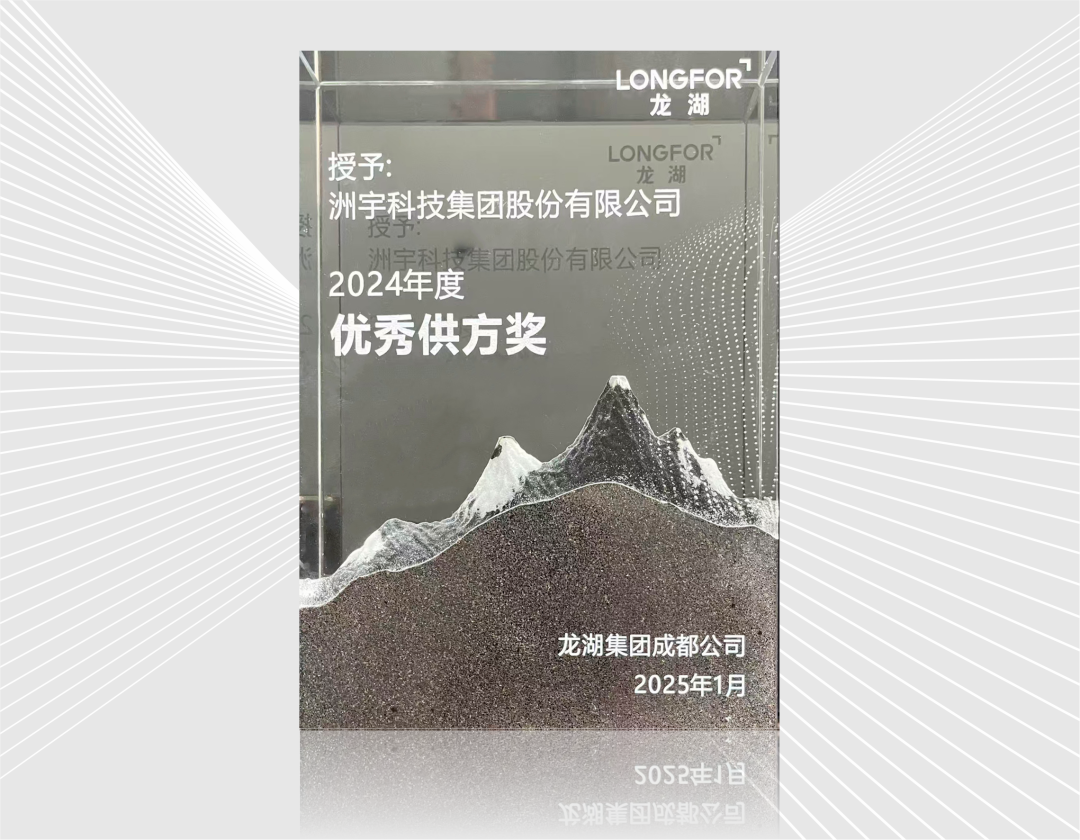 洲宇科技集团2025第一季度资讯-61