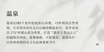 新作｜金螳螂 x “盛唐风雅 自然共生”一麓泉太白君澜温泉度假酒店-20