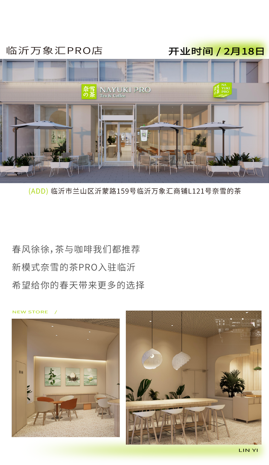 山东，临沂首店 | 初见有礼！-6