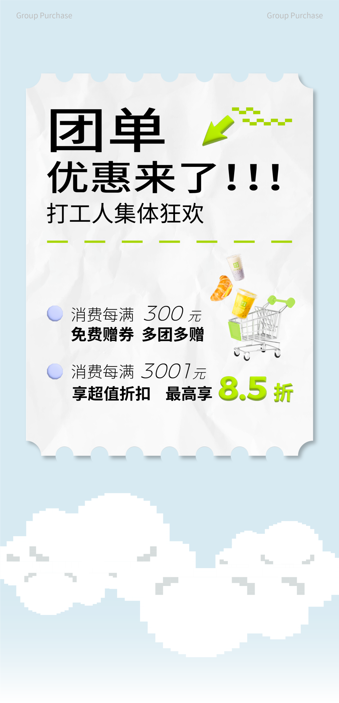 一起团单吗？天天8.5折！-2