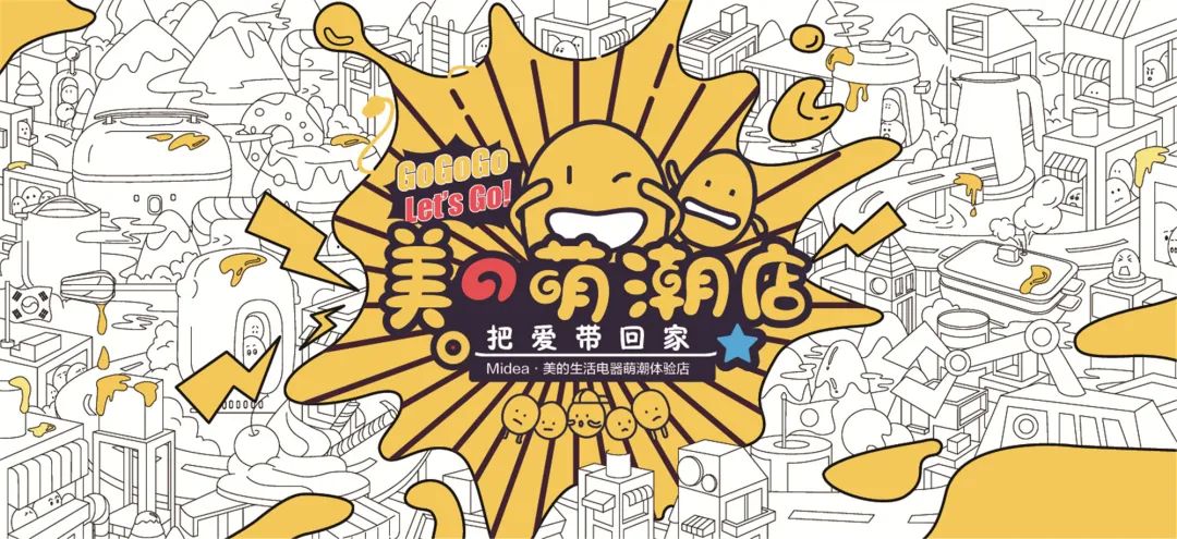 美的萌潮体验店丨中国山东丨店与面（广州）创意设计有限公司-1