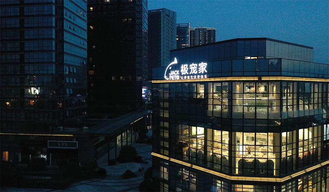 极宠家丨中国南京丨未本空间团队-9