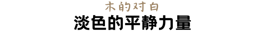 南昌阿鹤设计|砸掉几十个达不溜的精装房，也可以是无边界之家？-9