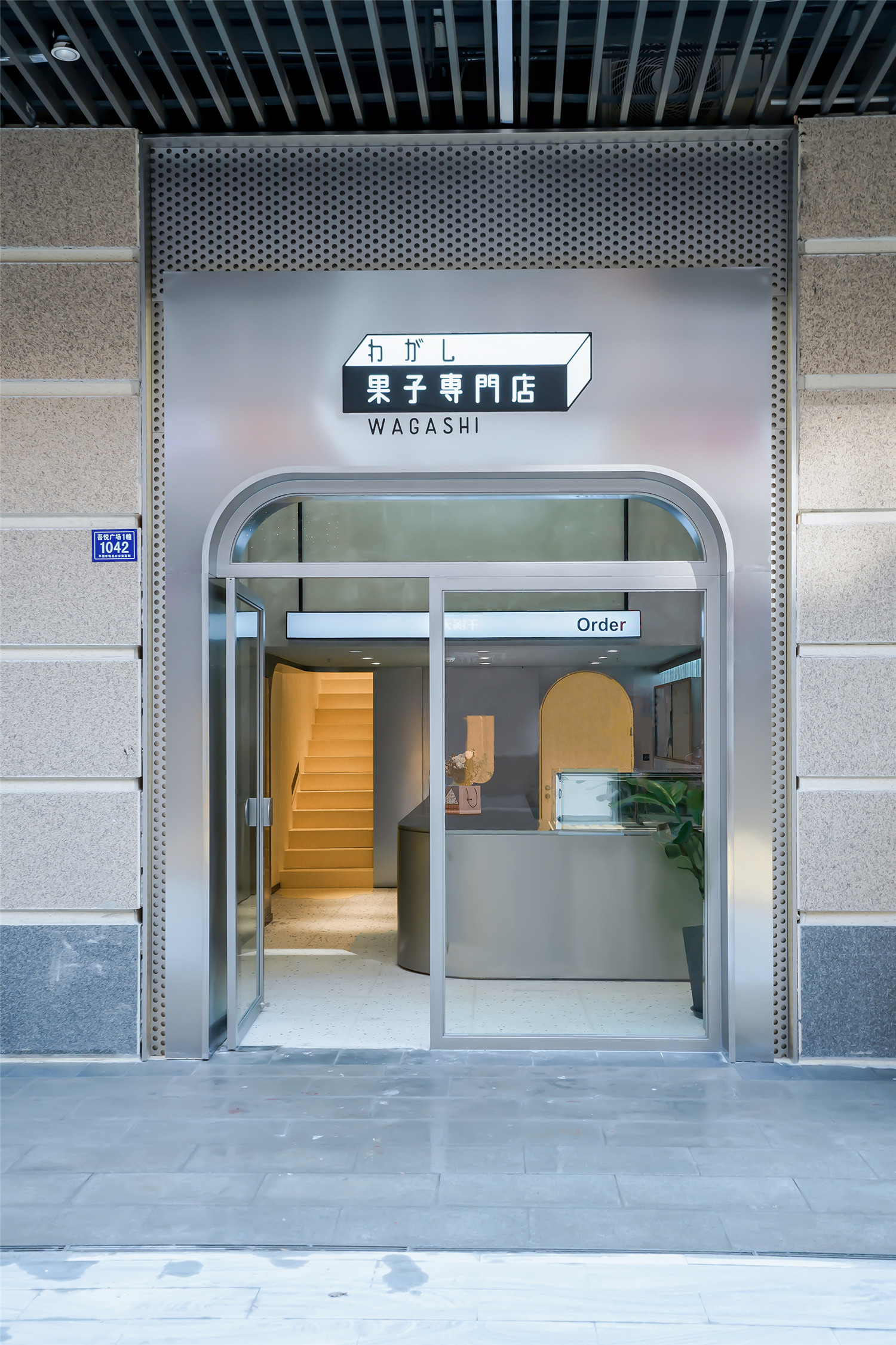 WAGASHI果子专门店-0