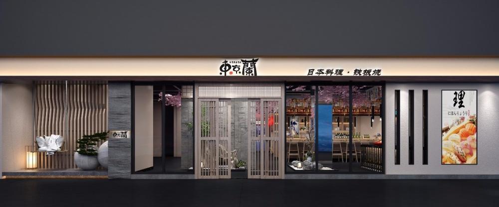 
东京蘭日本料理铁板烧 -5