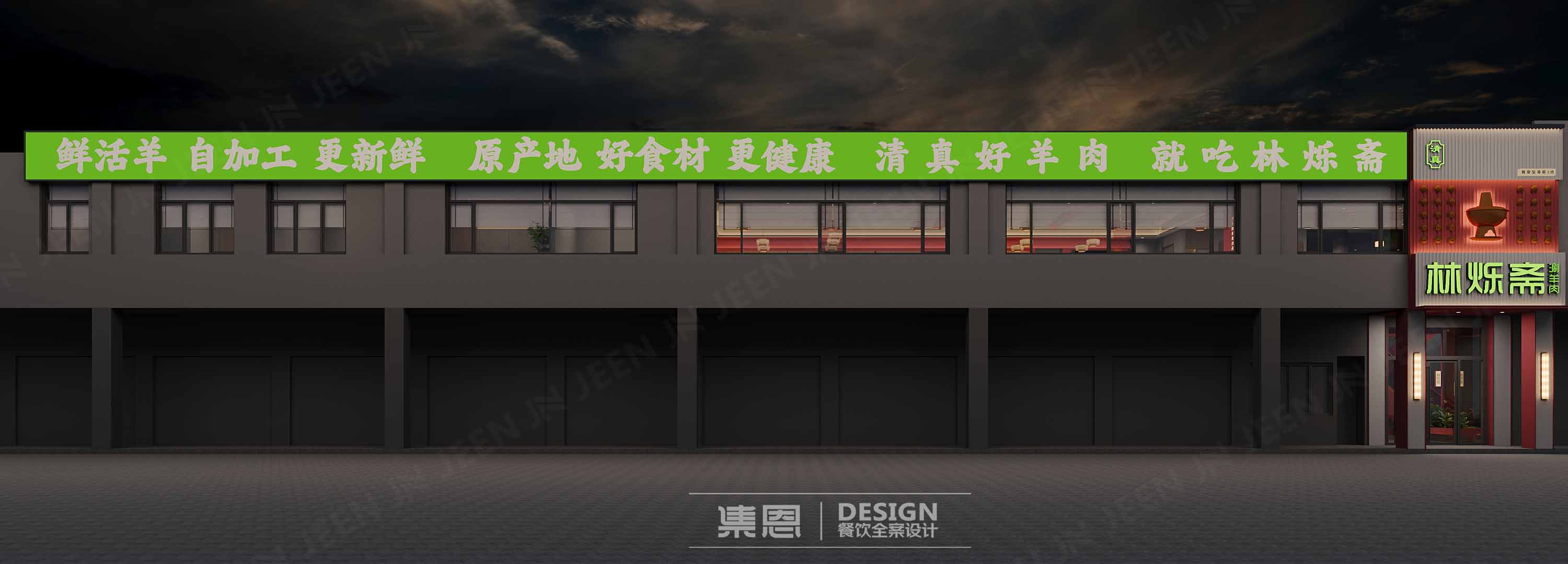 林烁斋 · 涮羊肉丨中国焦作丨集恩餐饮全案设计-6