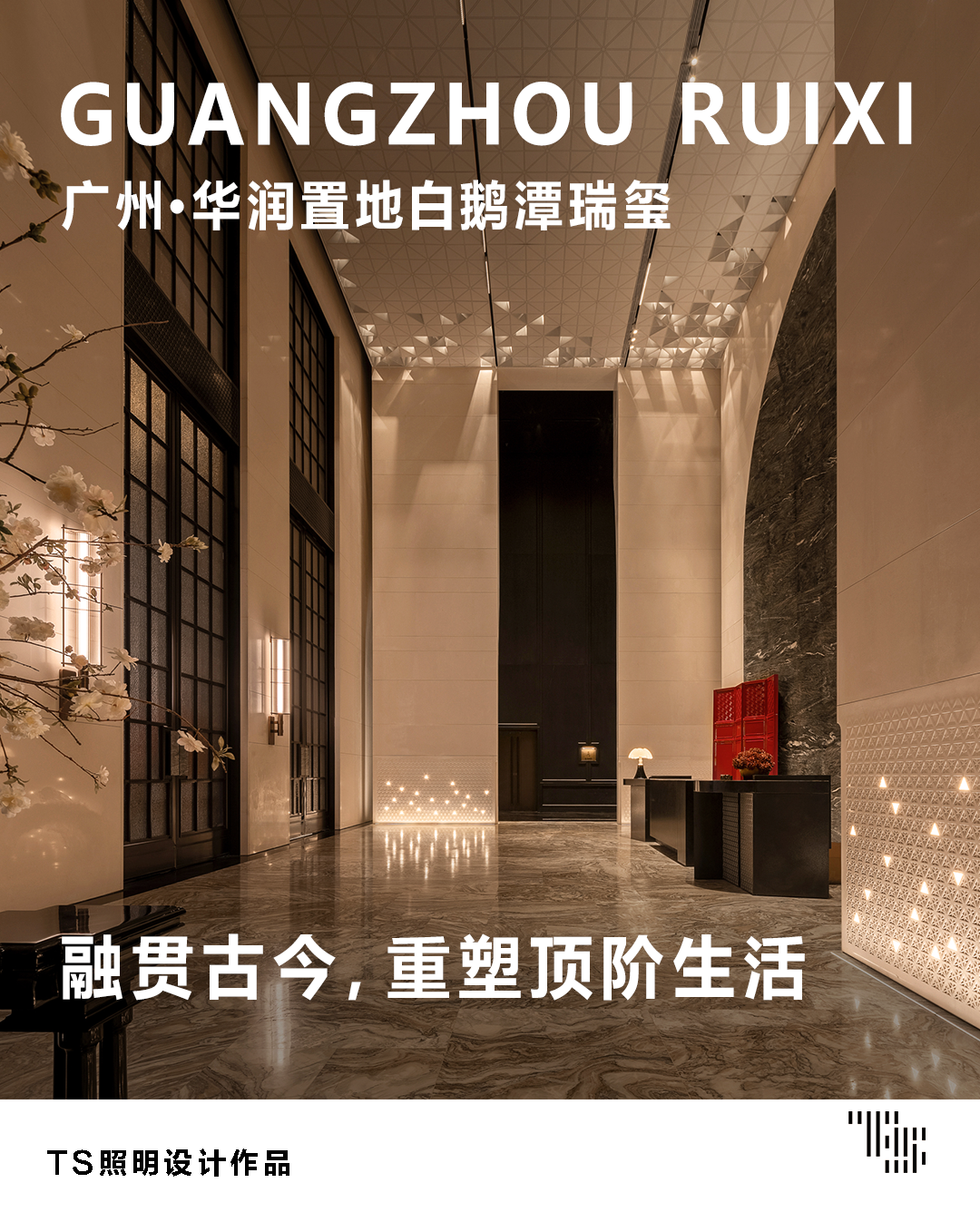 TS新作|广州白鹅潭瑞玺-0