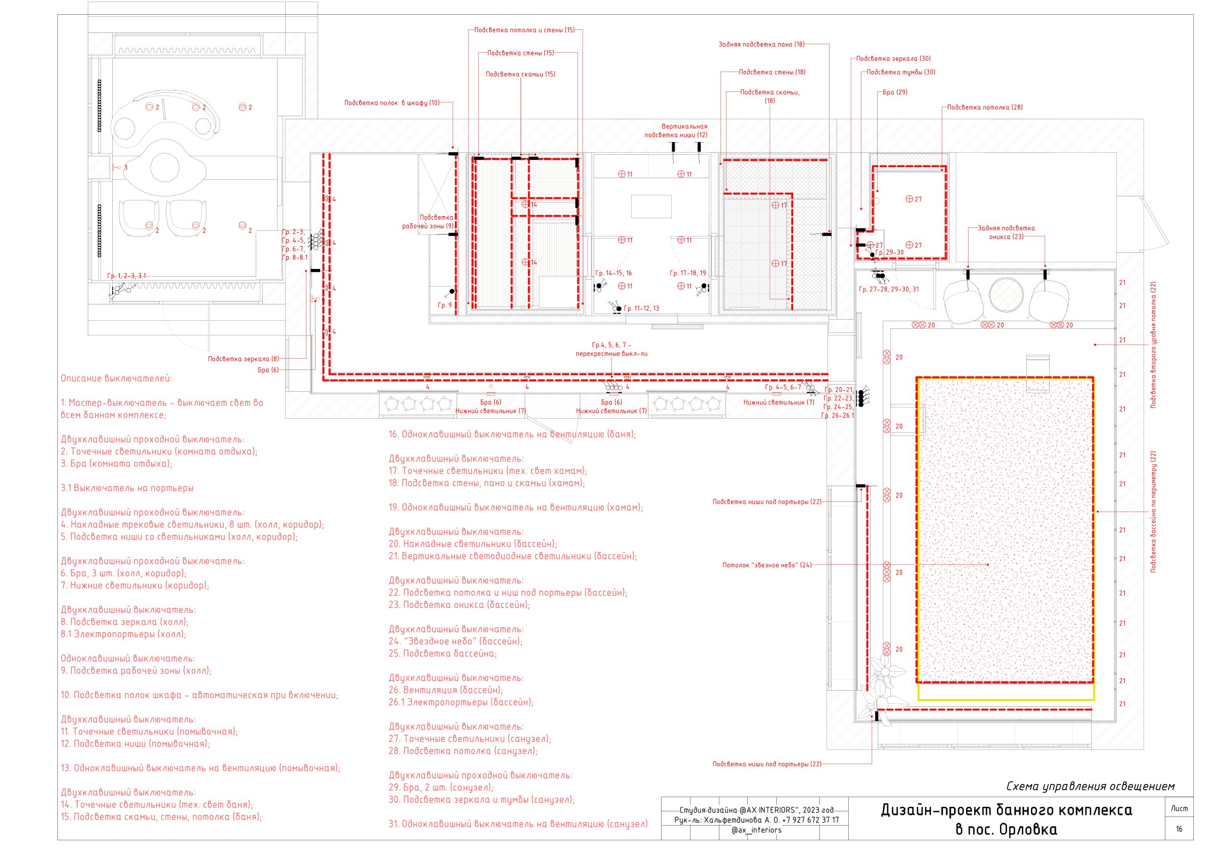 Рабочие чертежи банного комплекса-16