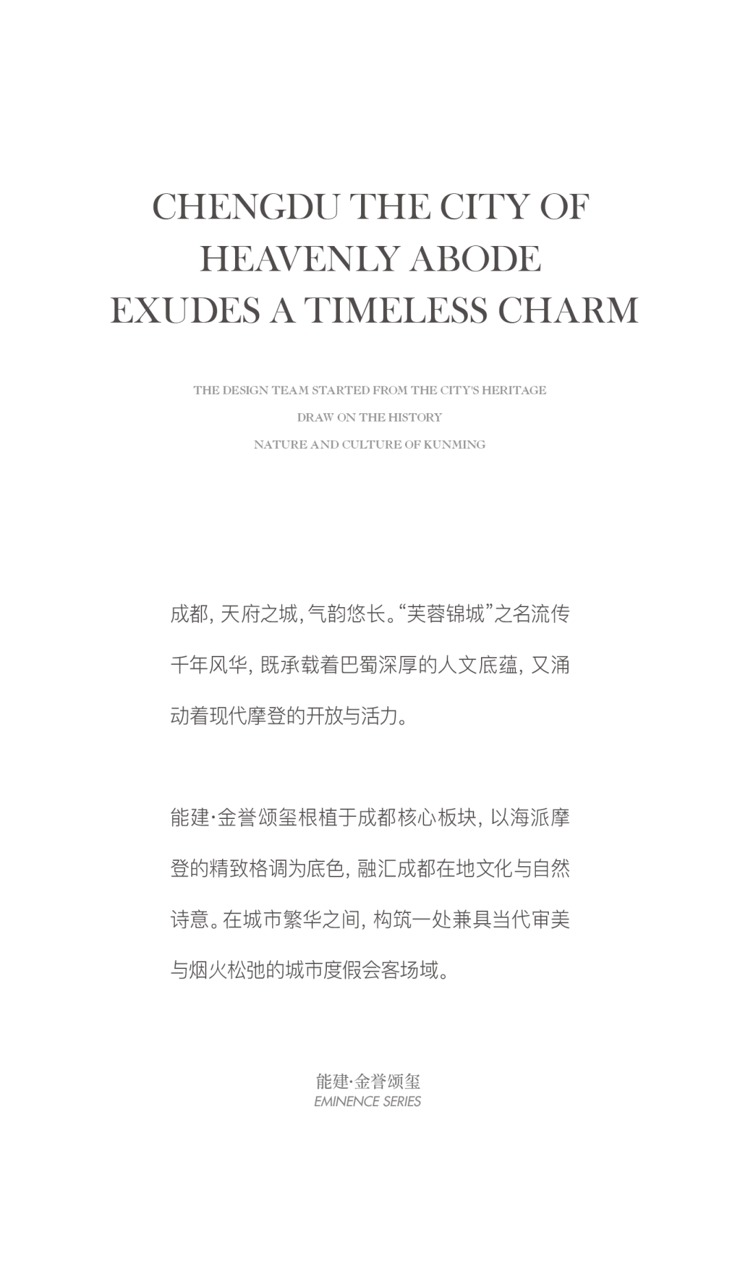 成都能建·金誉颂玺销售中心及会所丨中国四川丨软装元禾大千,硬装上海艾迪格-1