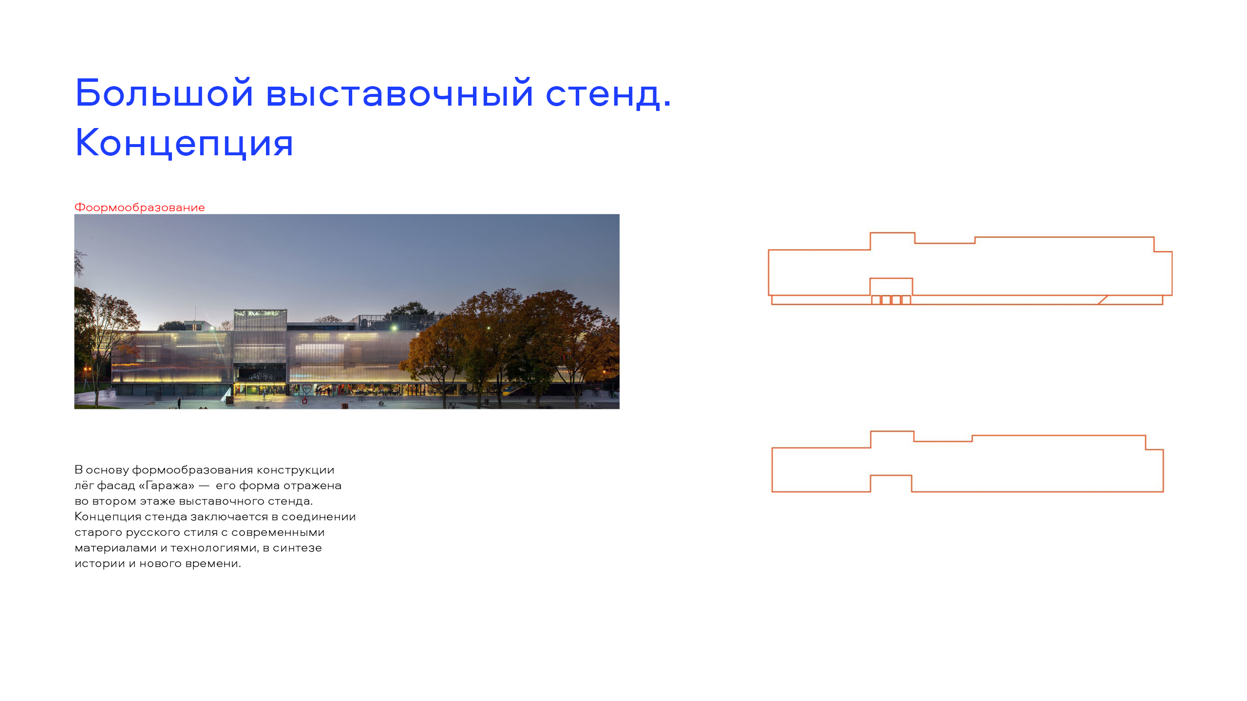 Выставочный стенд для проекта "Город Открытий"-14