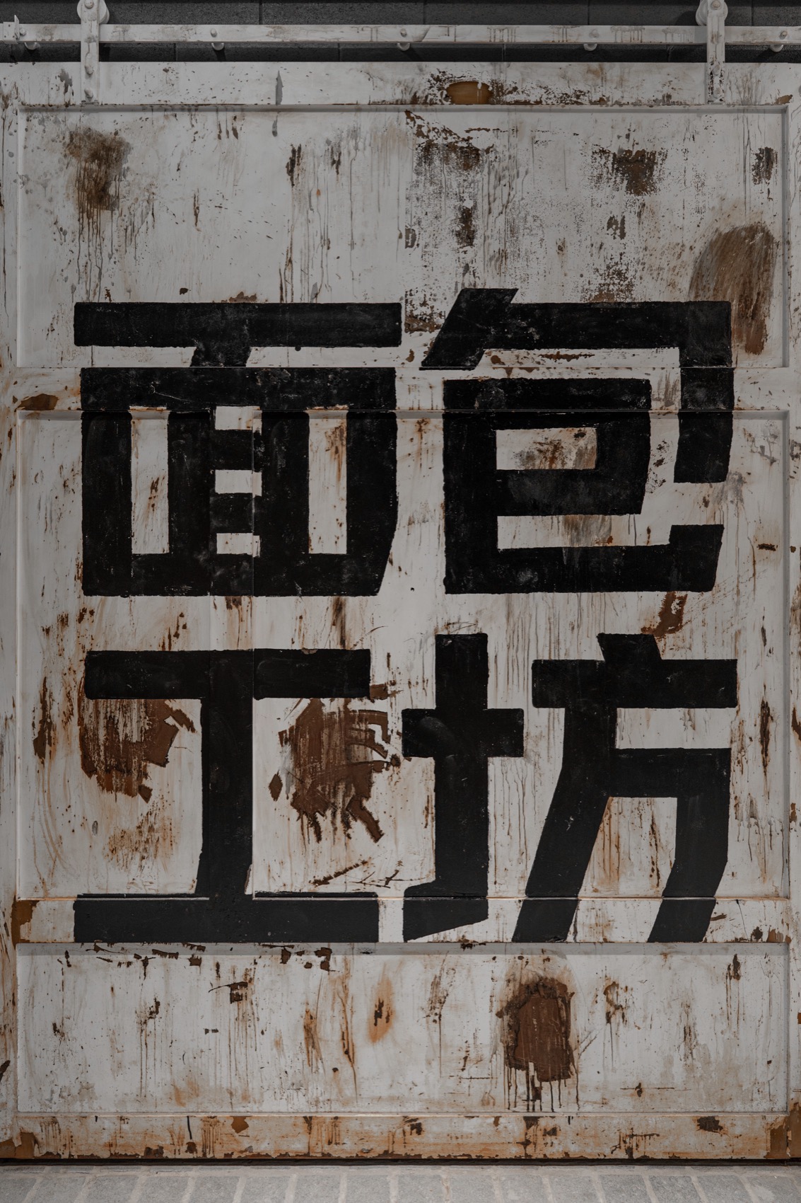 面包工坊丨中国昆明丨或者设计-34