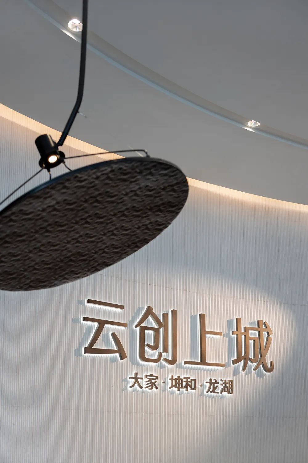 温州云创未来社区丨中国温州丨北京靳朝晖设计有限公司-23