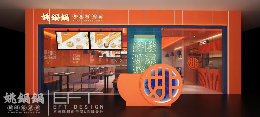 姚锅锅超级酸菜鱼2·0-26