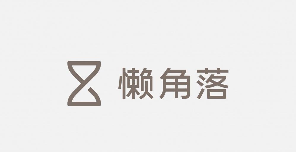 懒角落品牌形象升级-19