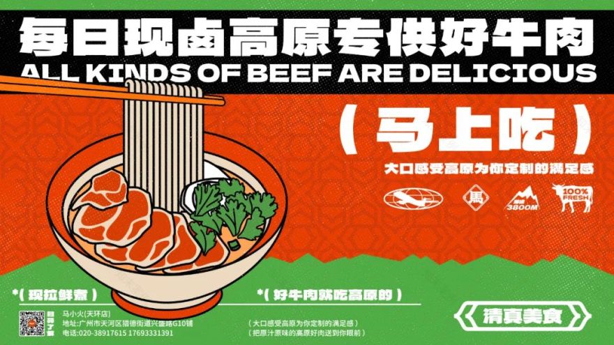 去野日报 | 马小火·高原现卤牛肉拉面-69