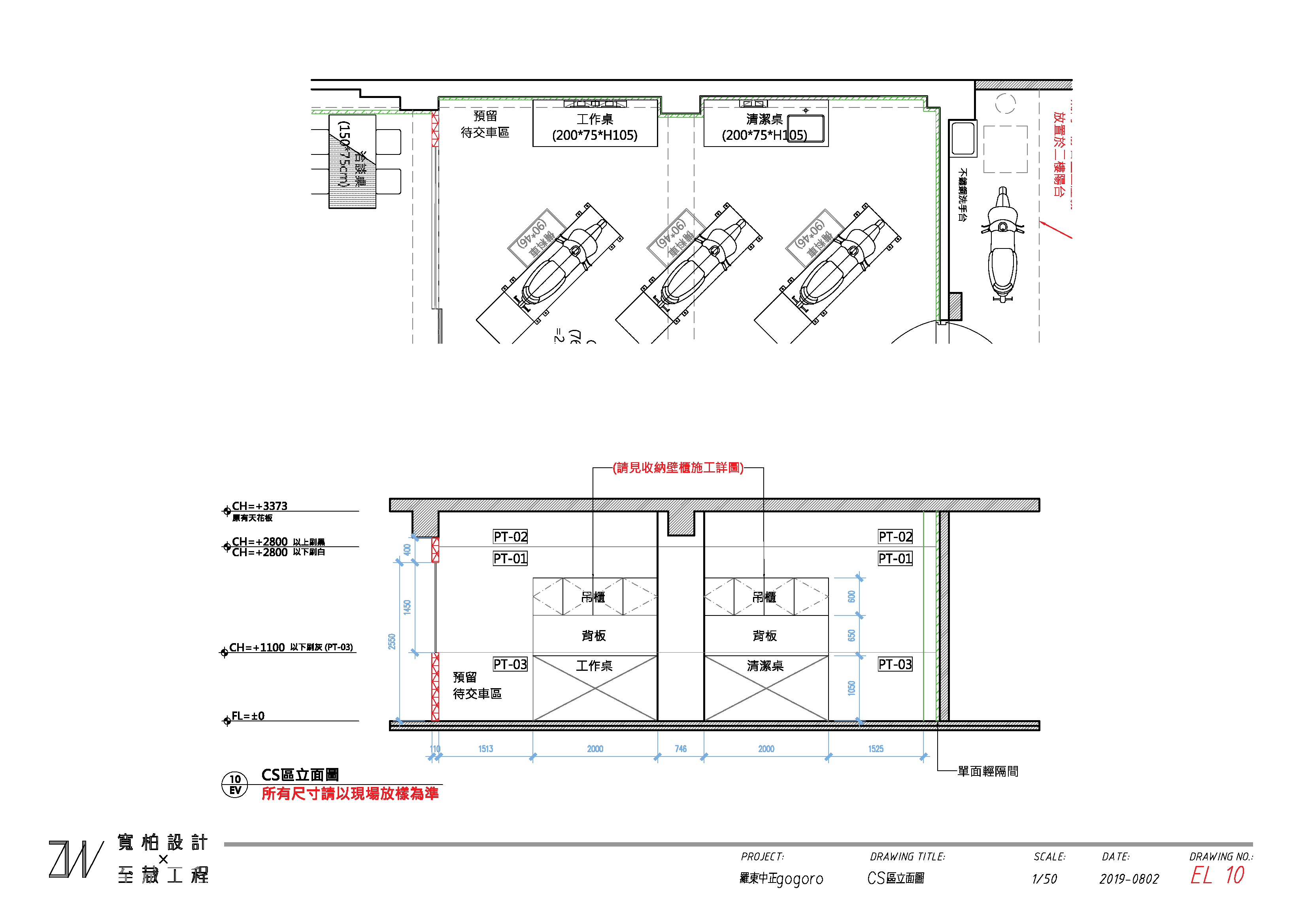 gogoro宜蘭中正路施工圖-24