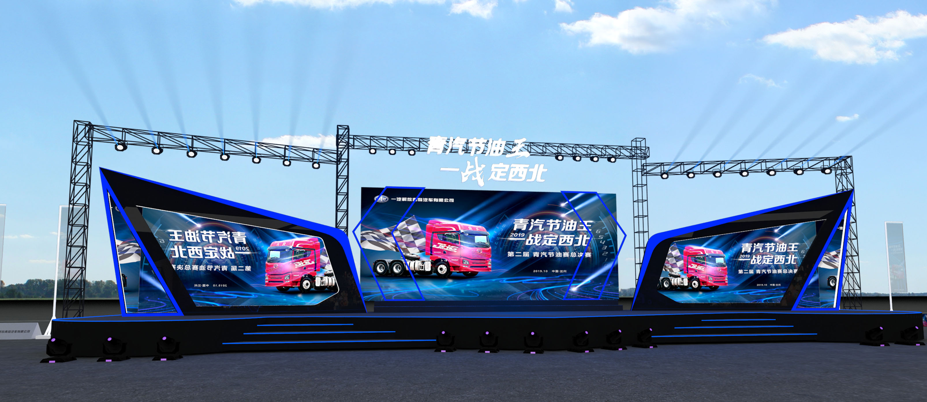 一汽解放·第二届节油大赛-6