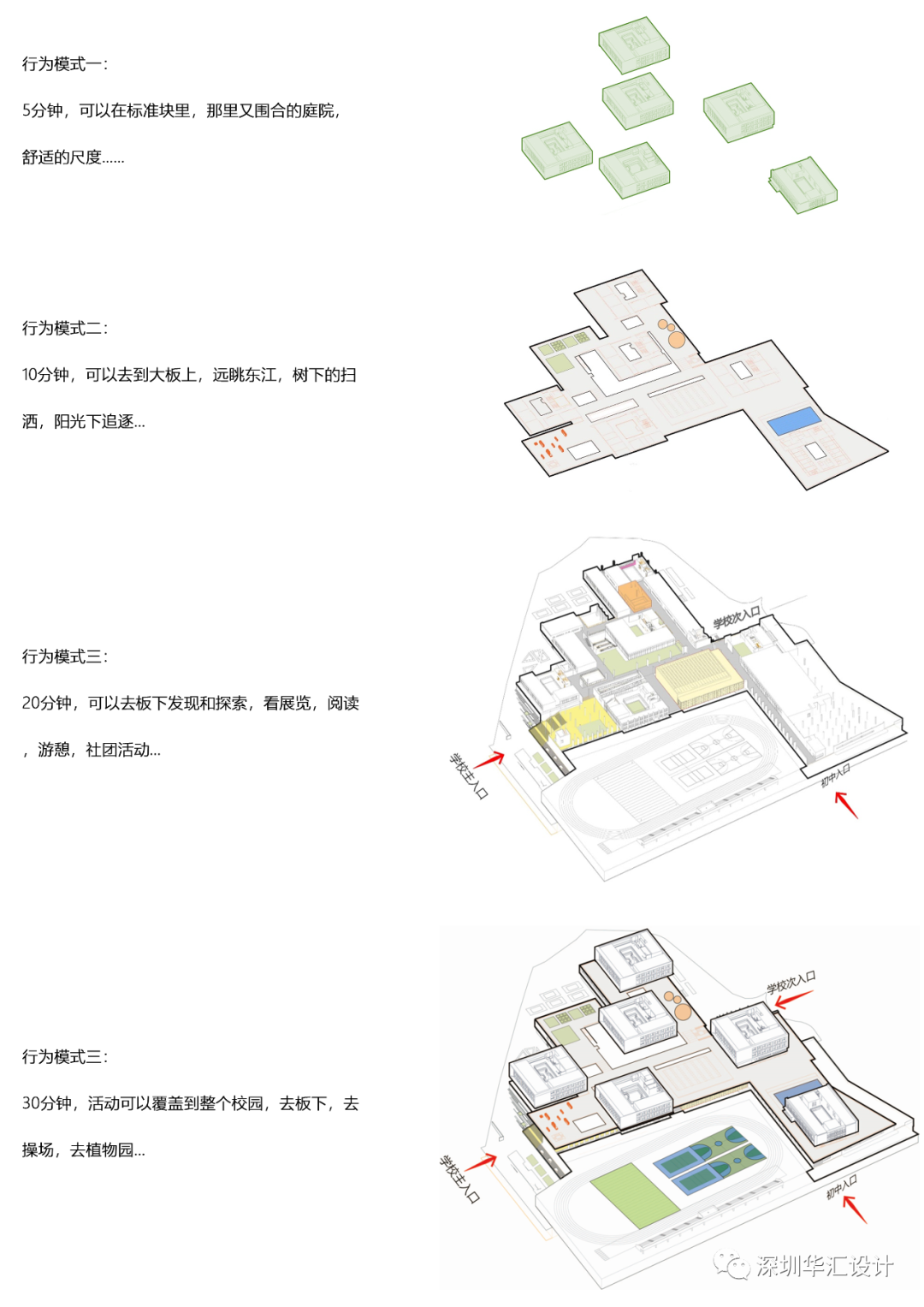 博罗中学中洲实验学校 | 探索教育空间的创新设计-87