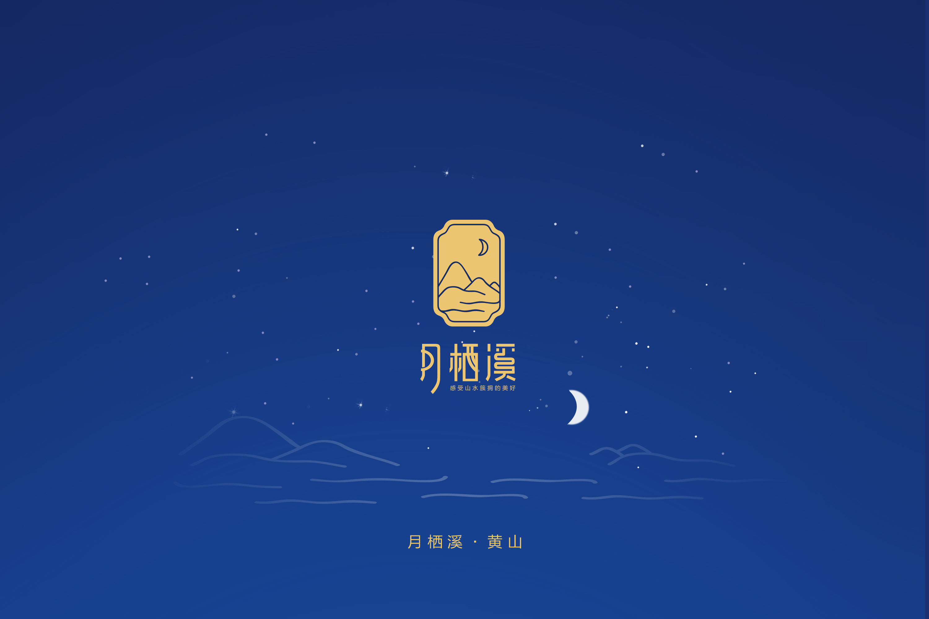 黄山月栖溪精品民宿酒店丨贡德设计,行思(香港)设计-49