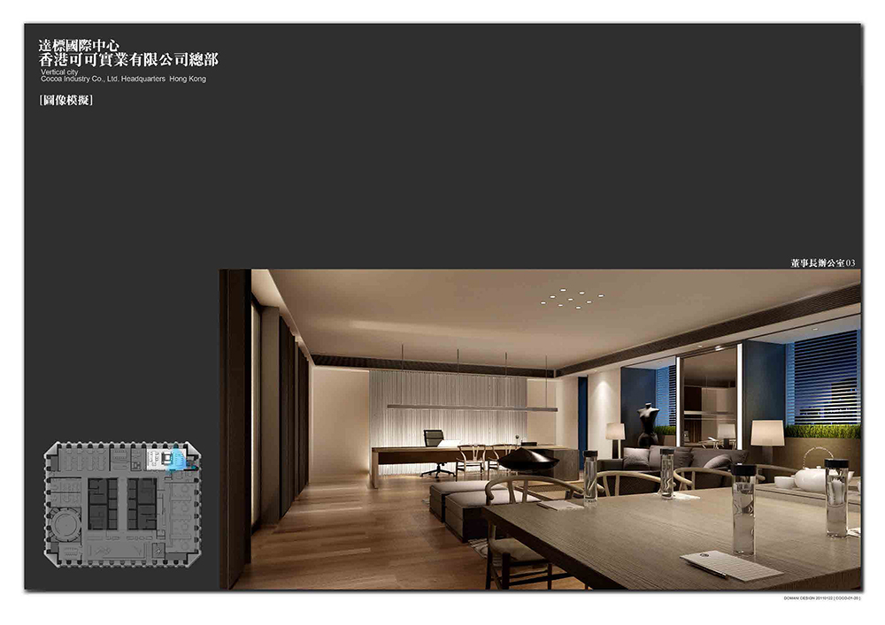 东仓  达标国际中心香港可可实业有限公司总部设计概念-18