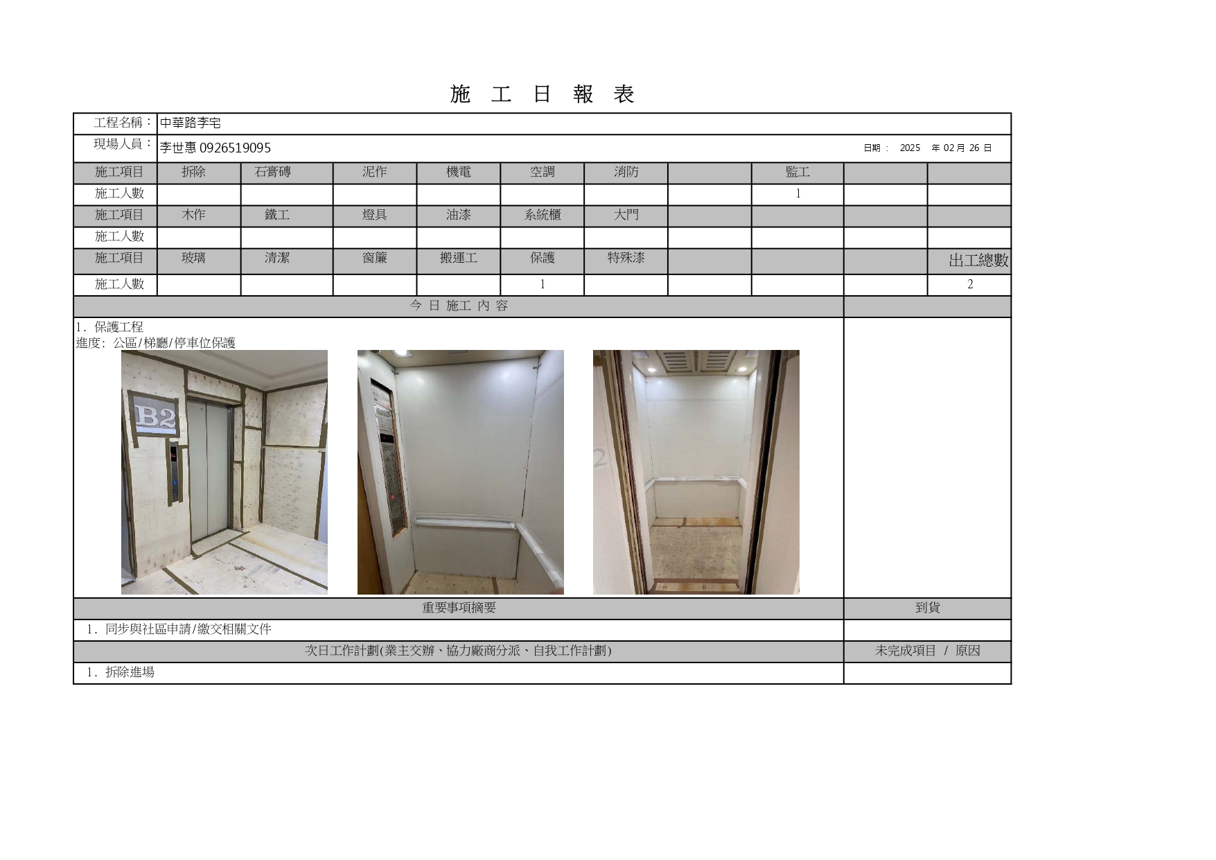 萬華中華路_施工日誌-0
