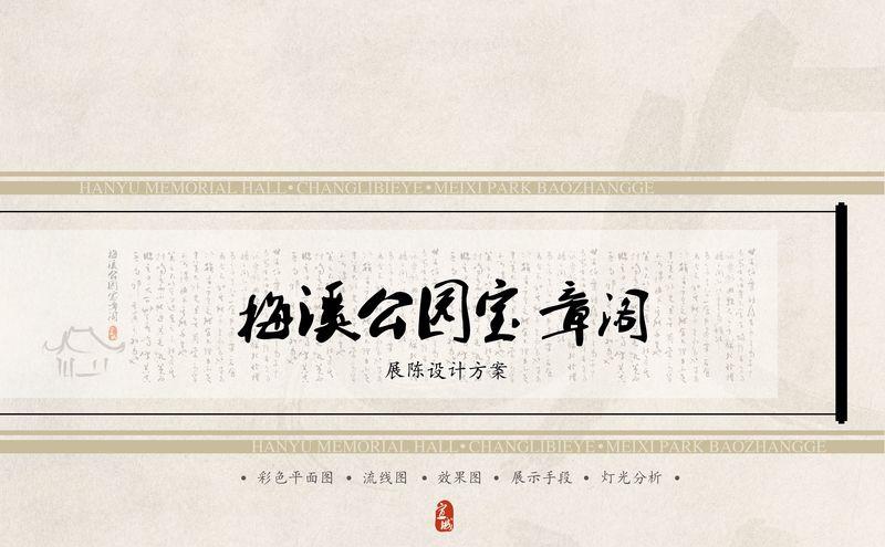 韩愈纪念馆昌黎宝章阁设计-30