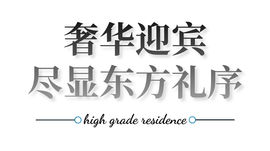 承达创建|瑞园岸上高定会客厅：诠释高级空间美学-3
