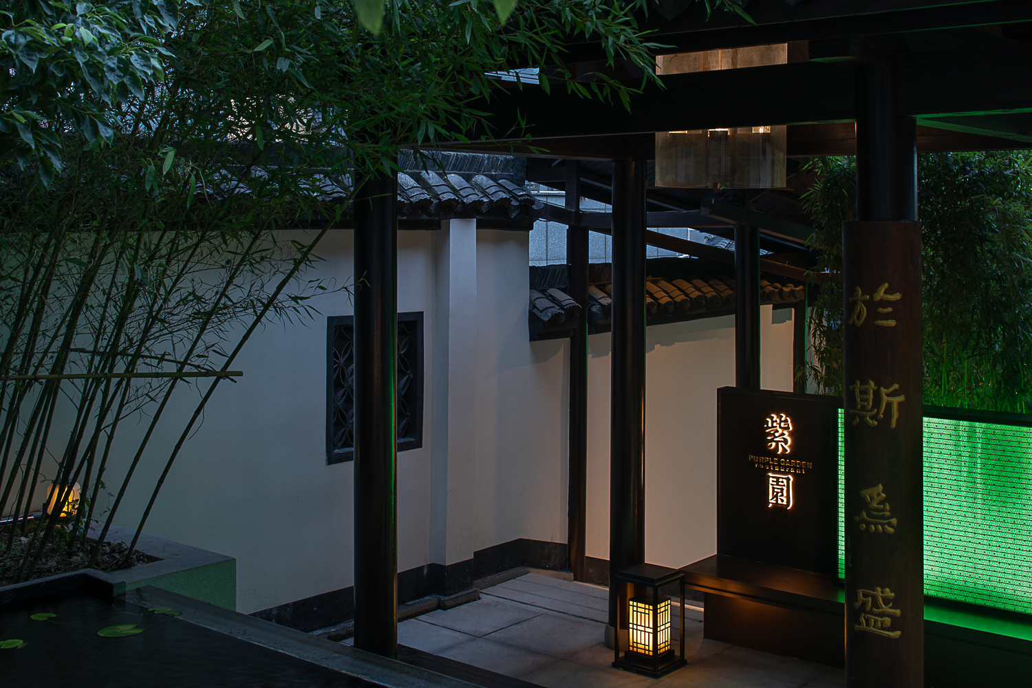 湘之荷·紫园餐厅丨中国杭州丨雷健（Ray）,李闻,张宇-15