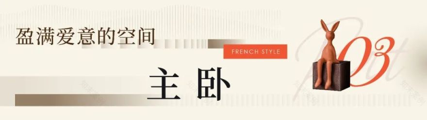 全案案例 | 入住阳光棕榈园,享受法式风的罗曼蒂克-32