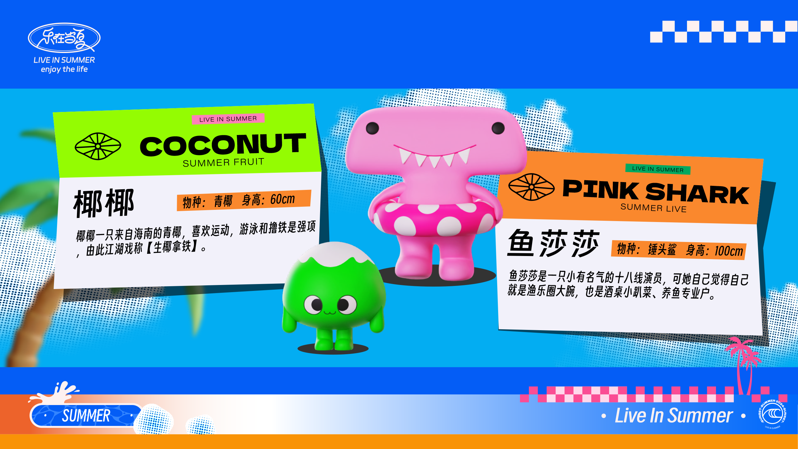 《乐在当夏·一起趣玩》音乐美食沙滩IP美陈方案-3