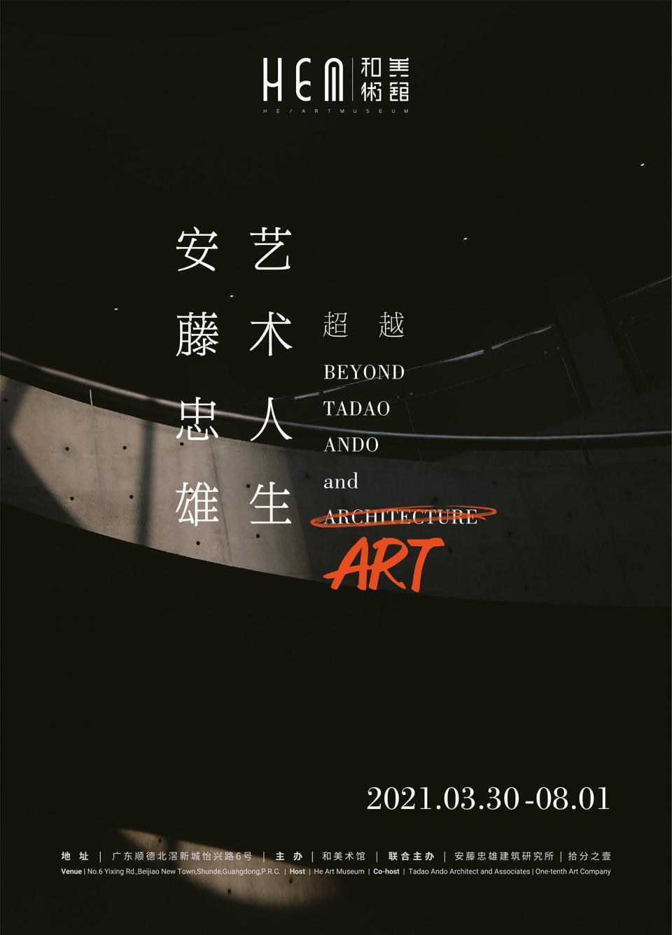 超越:安藤忠雄的艺术人生丨中国广东丨安藤忠雄建筑研究所-9