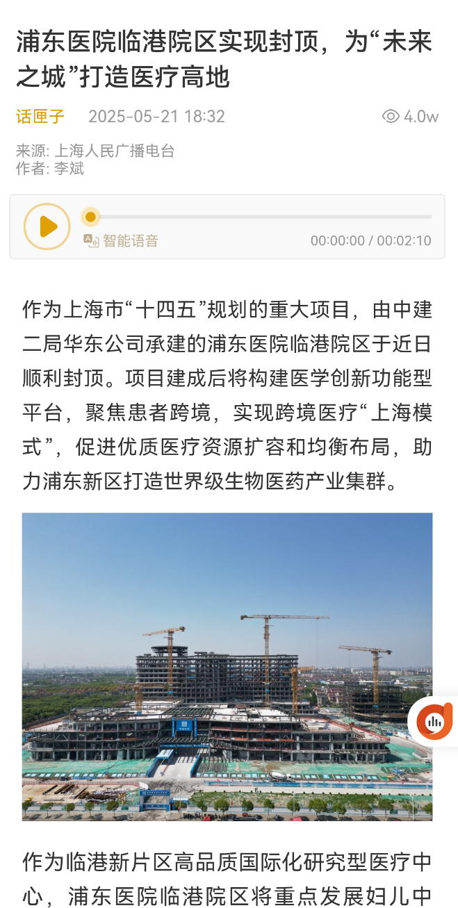 助力跨境医疗“上海模式”实现！浦东医院临港院区项目封顶︱创新“造”未来⑤-112