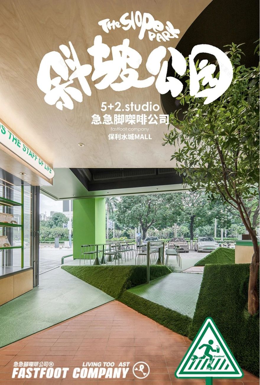 斜坡公园·急急脚㗎啡公司(水城MALL)商业空间丨中国佛山丨5 2.studio 设计事务所-1